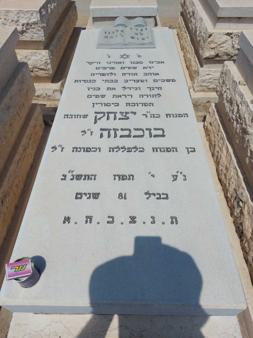 קברו של יצחק בוכבזה