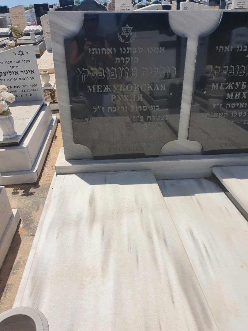 קברו של רוחליה מז'ובובסקי. תמונה 2
