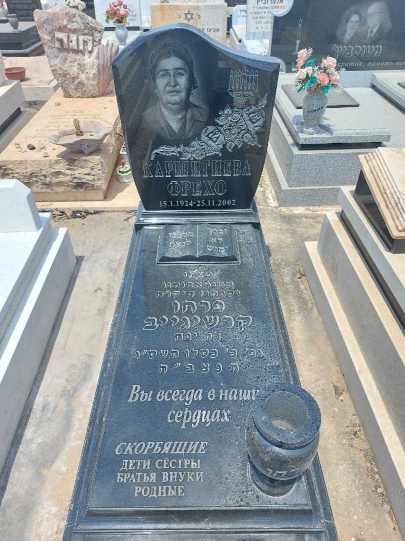קברו של פרחו קרשיגייב