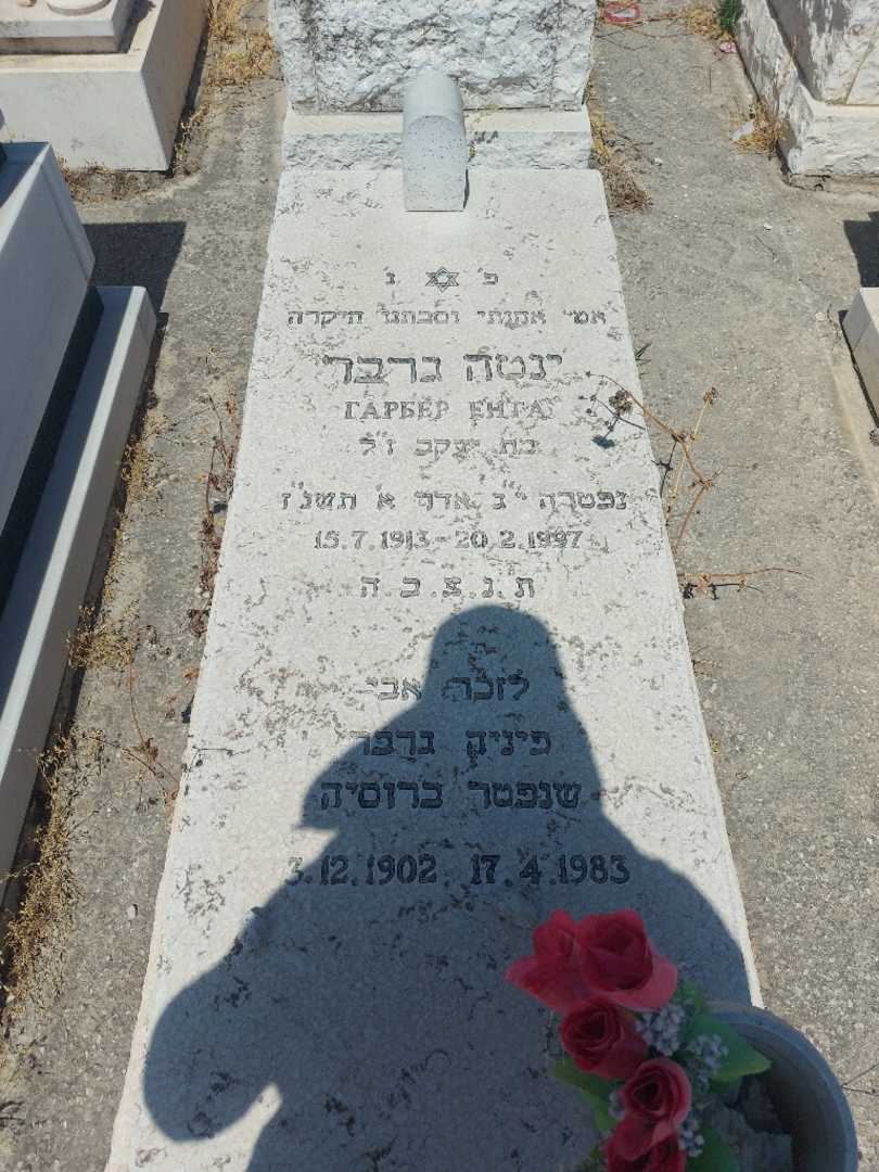 קברו של ינטה גרבר