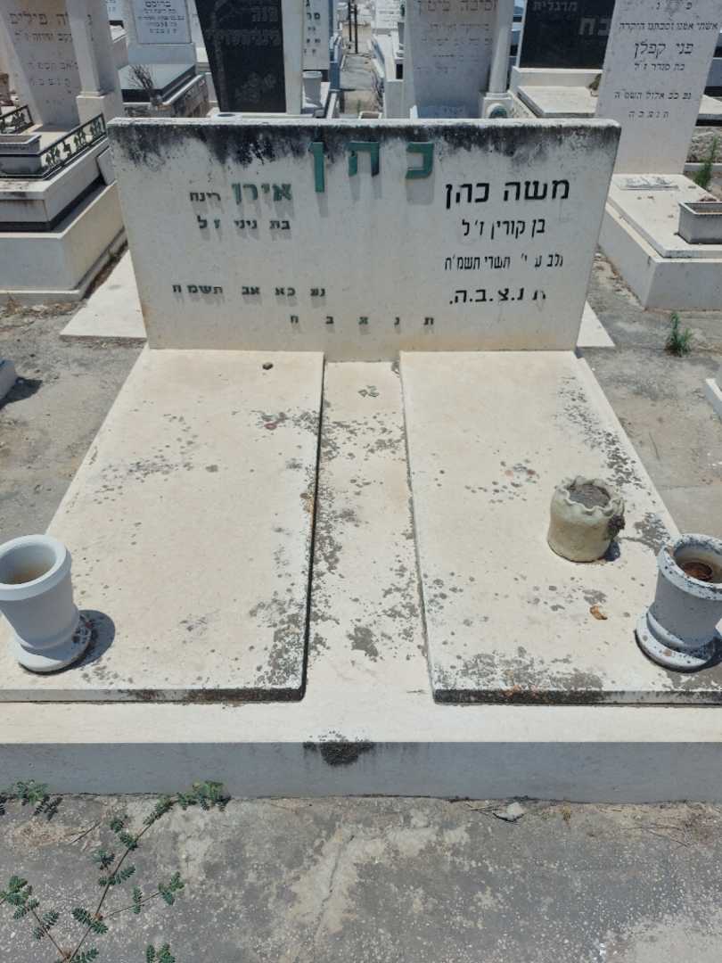 קברו של משה כהן. תמונה 1