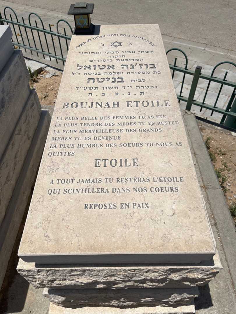 קברו של בוז'נה אטואל
