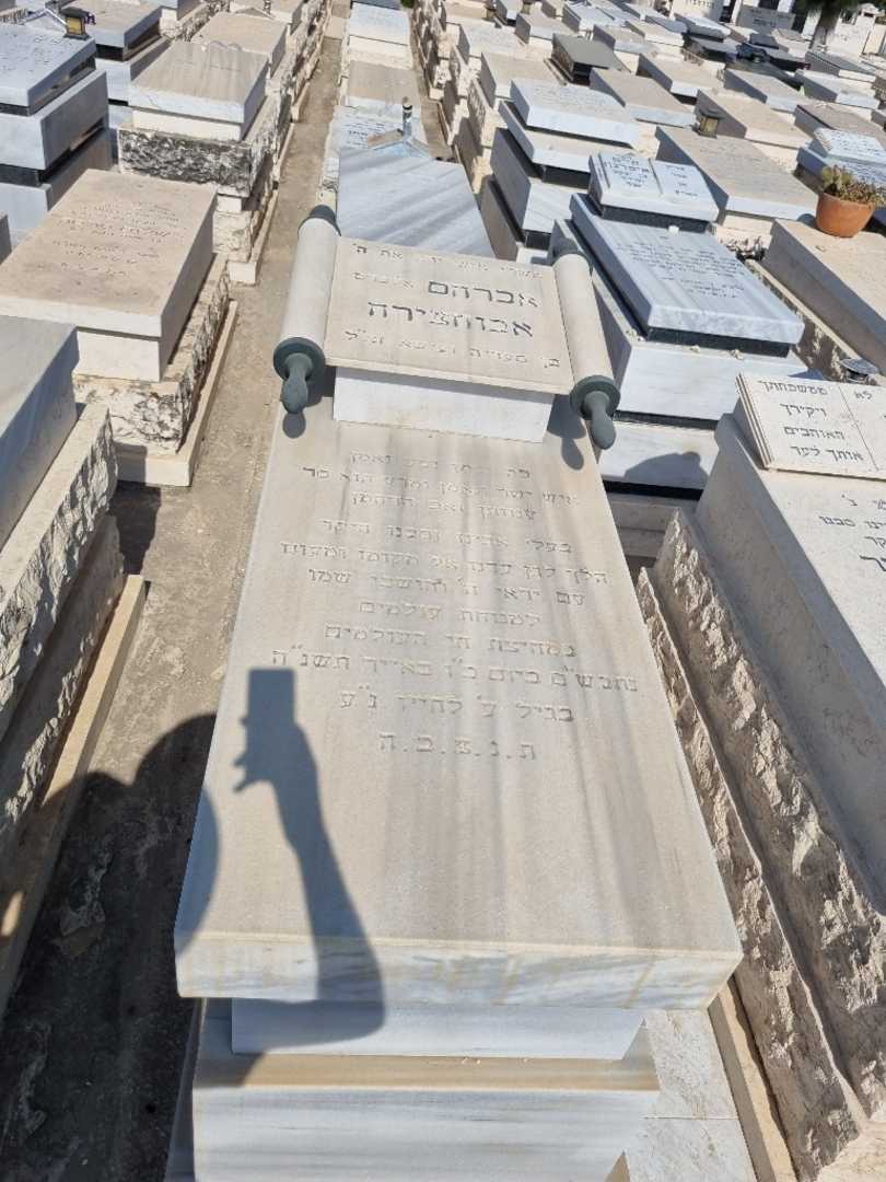 קברו של אברהם אבוחצירה