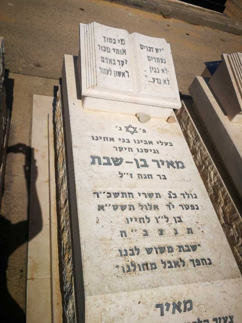 קברו של מאיר בן-שבת