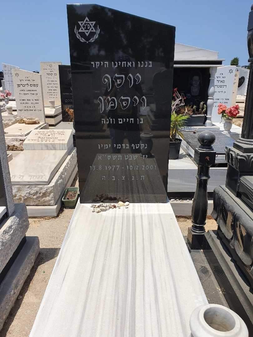 קברו של יוסף וייסמן