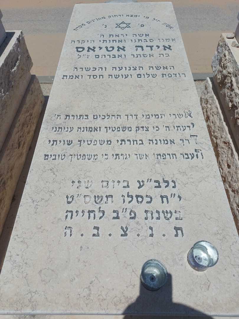 קברו של אידה אטיאס