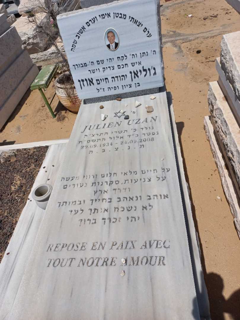 קברו של גוליאן יהו "יהודה חיים" אוזן