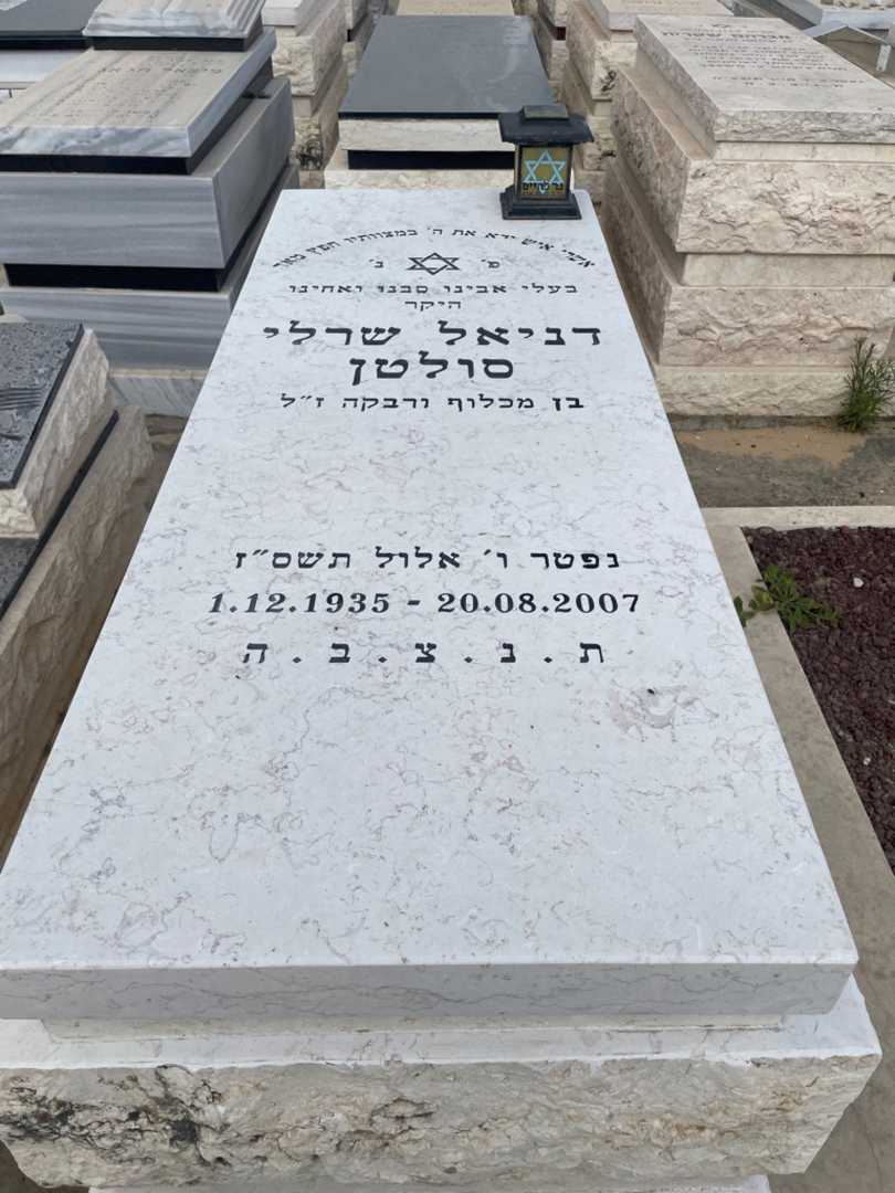 קברו של שרלי נורבר סולטן