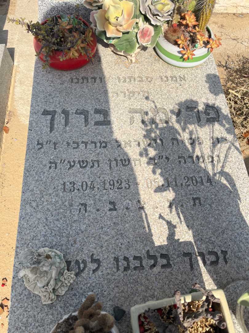 קברו של פרימה ברוך. תמונה 2