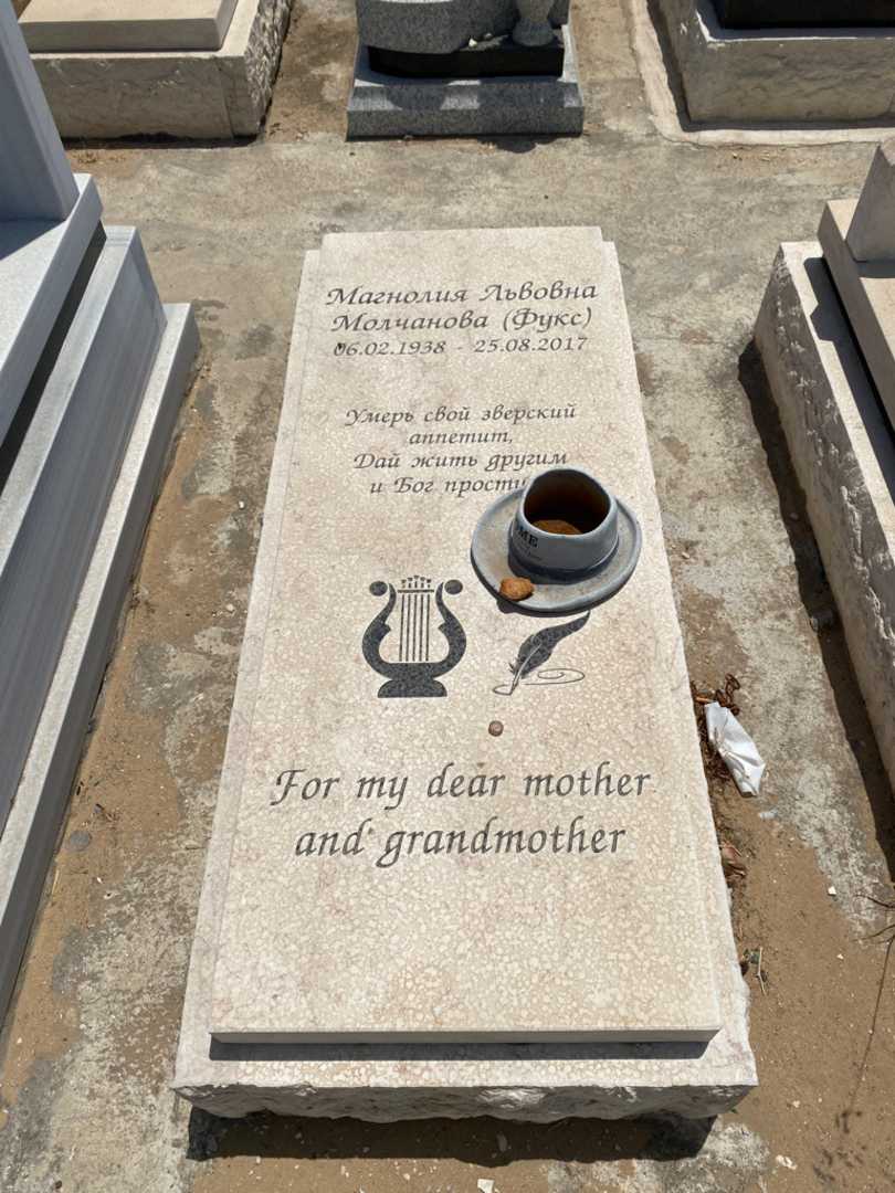 קברו של מגנוליה "פוקס" מולצ'נוב