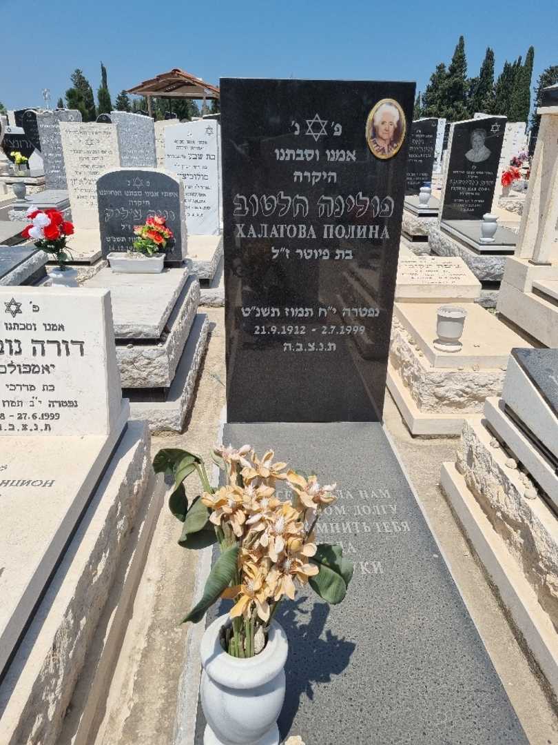 קברו של פולינה חלטוב