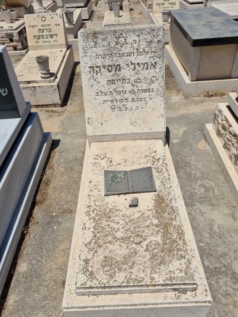 קברו של אמילי מסיקה