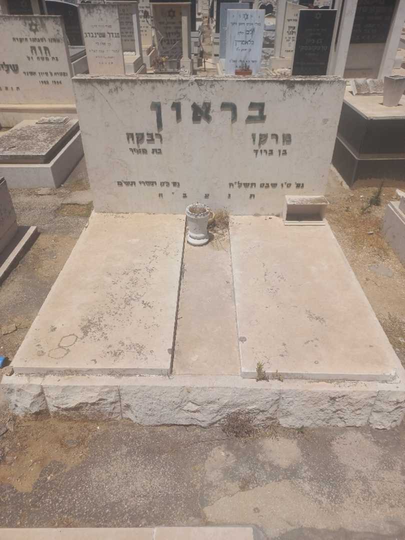 קברו של רבקה בראון. תמונה 1