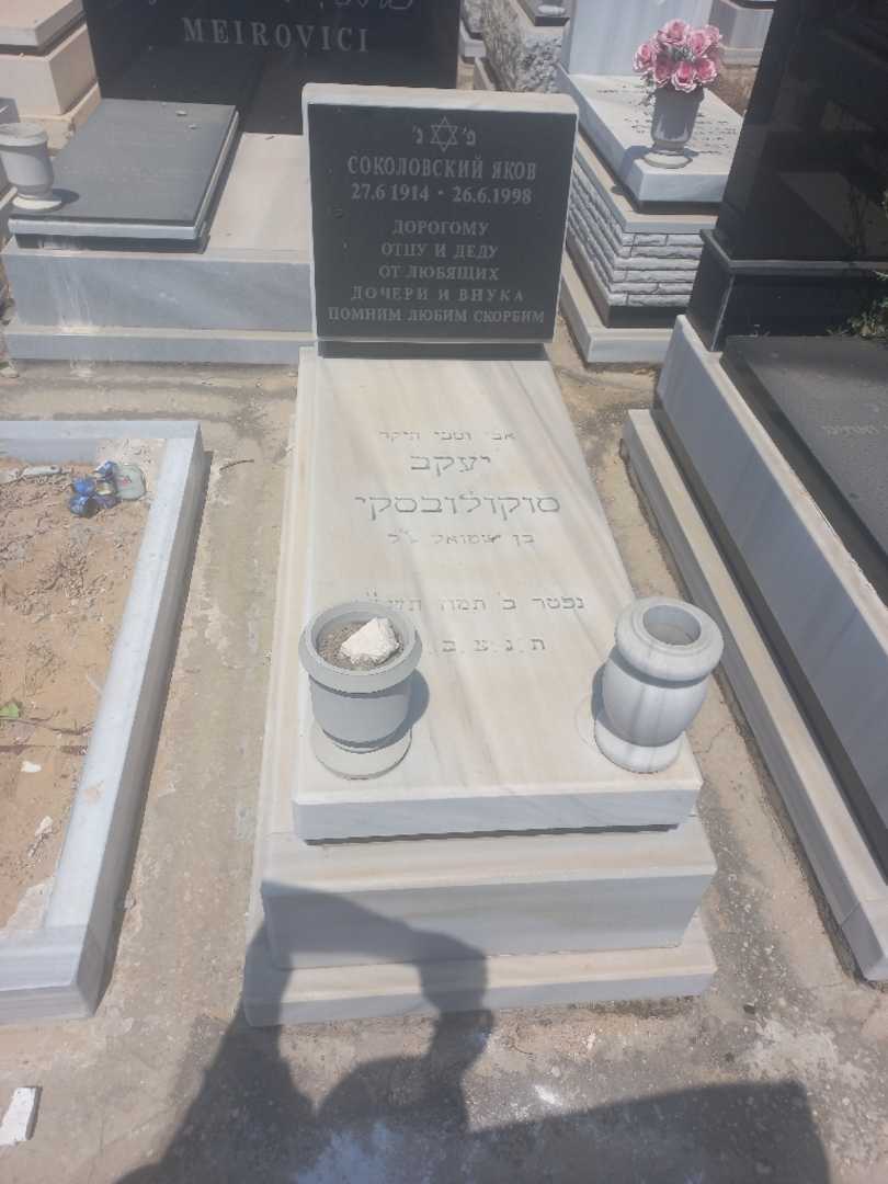 קברו של יעקב סוקולובסקי