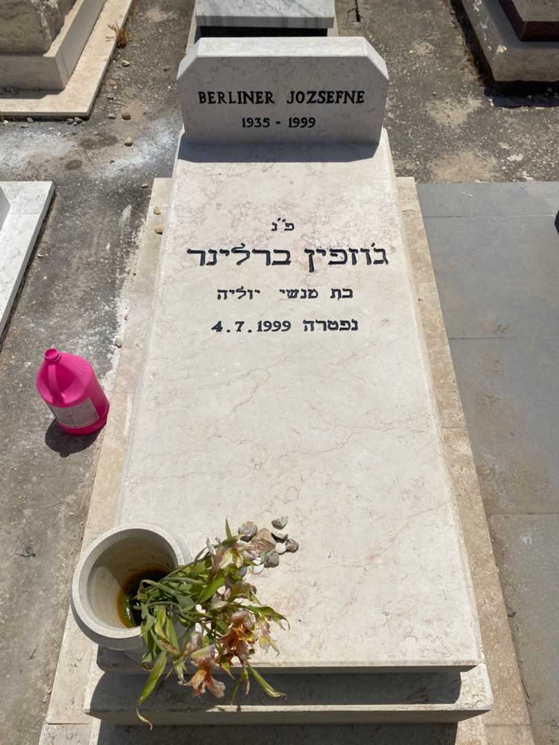 קברו של ג'וזפין ברלינר