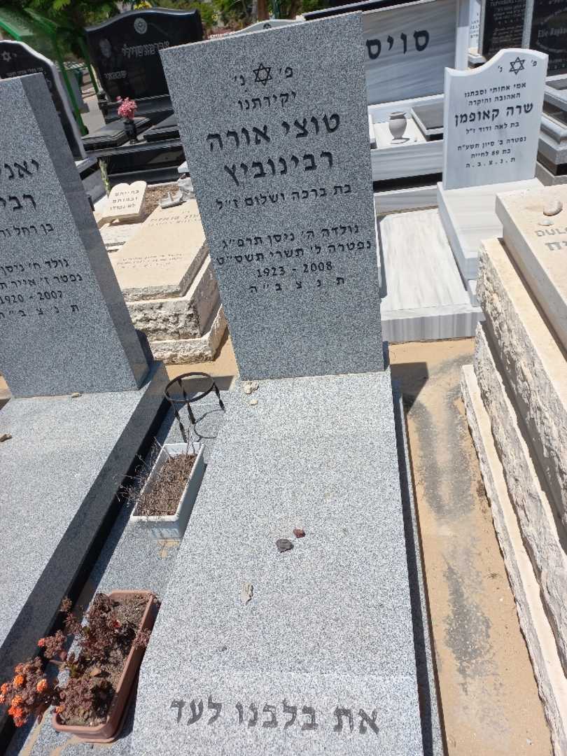 קברו של טוצי אורה רבינוביץ