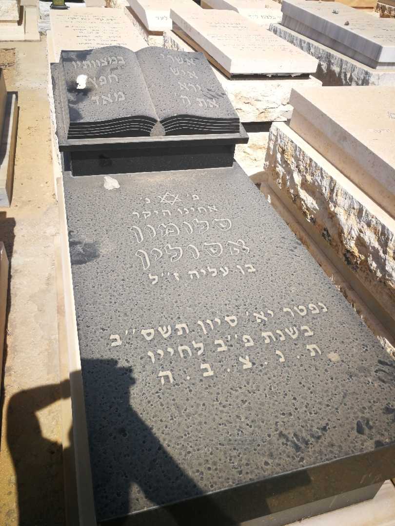 קברו של סלומון אסולין