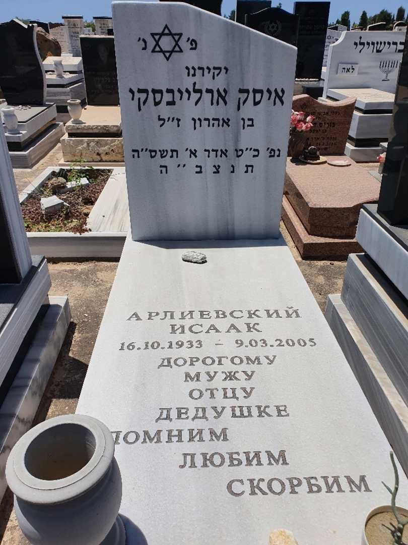קברו של איסק ארלייבסקי