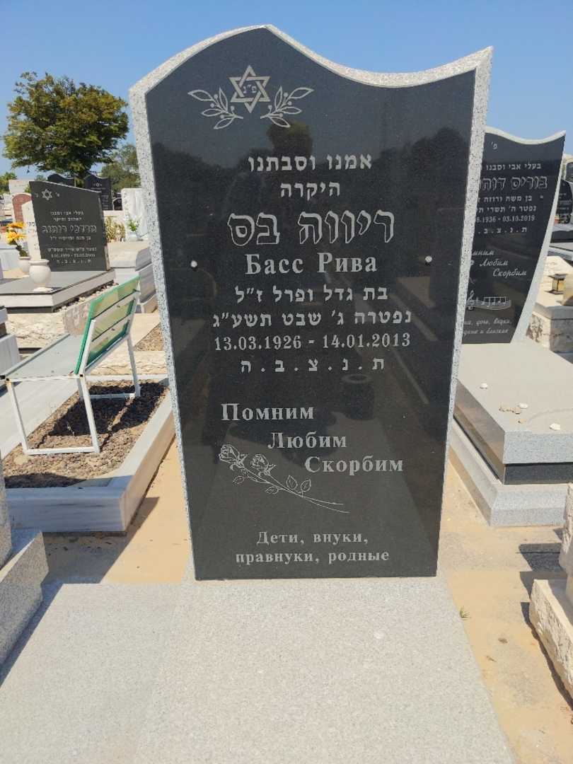 קברו של ריווה בס. תמונה 2