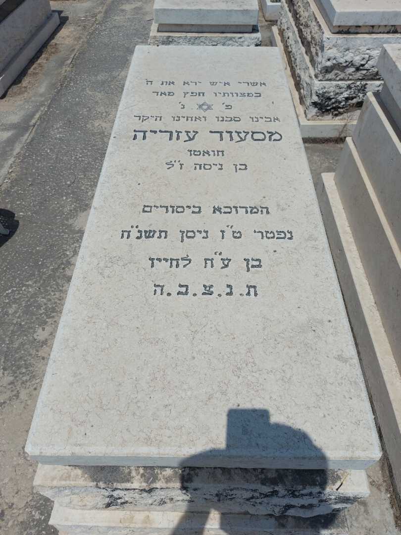 קברו של מסעוד עזריה