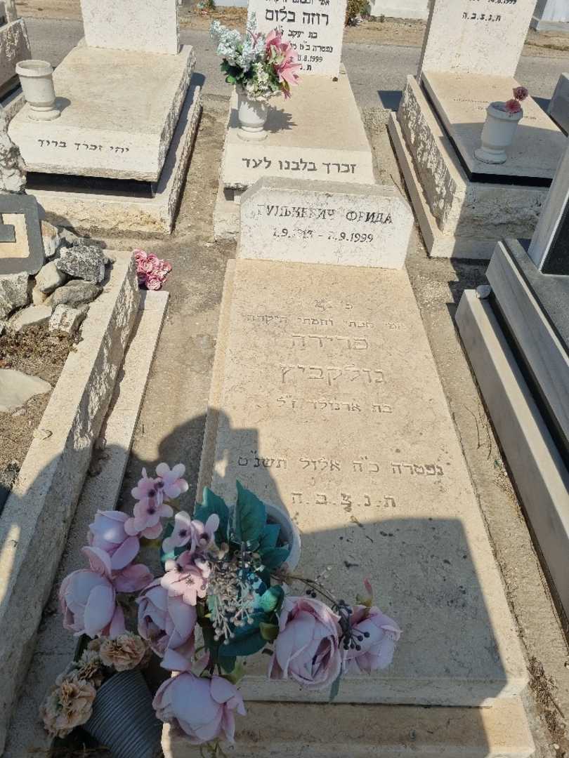קברו של פרידה גולקביץ
