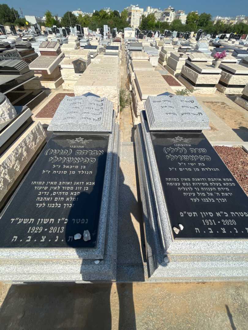 קברו של שרה "לילי" ספיאשוילי. תמונה 1