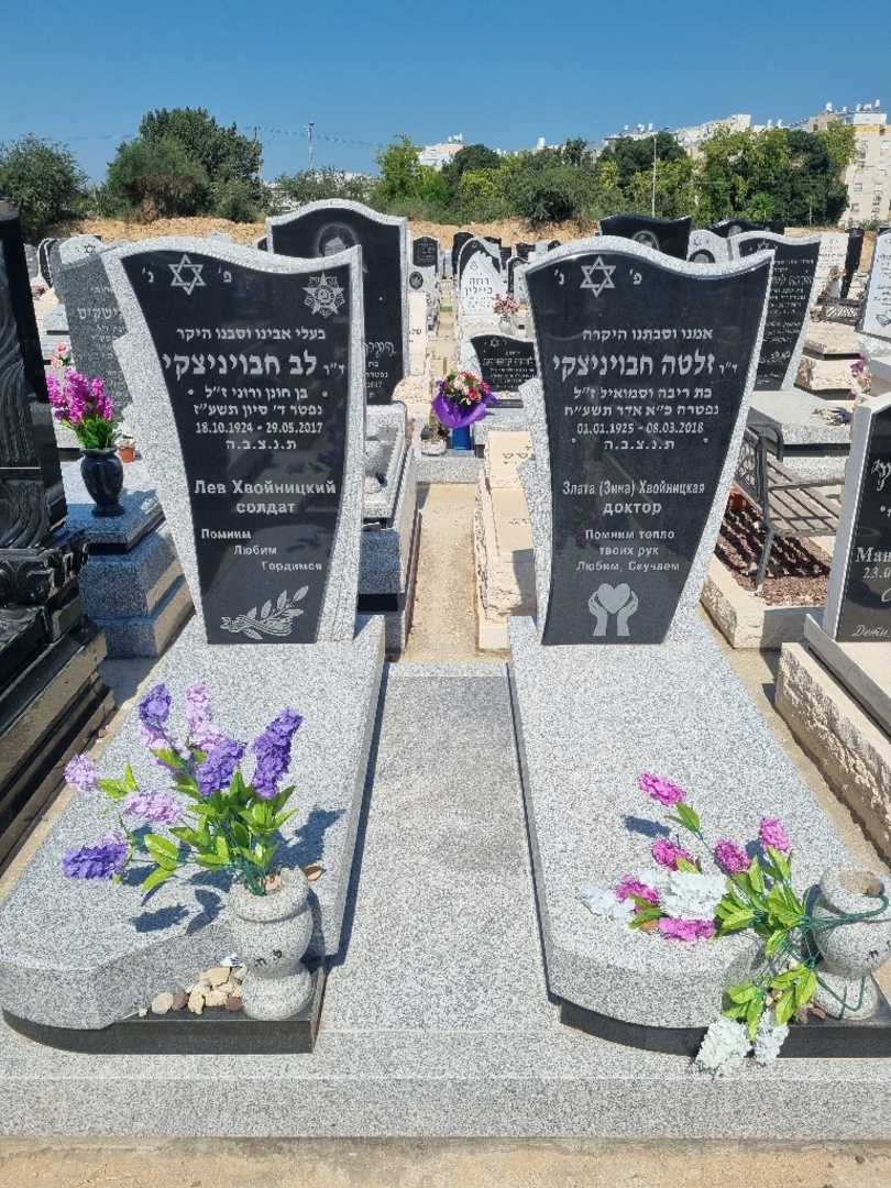 קברו של לב חבויניצקי. תמונה 1