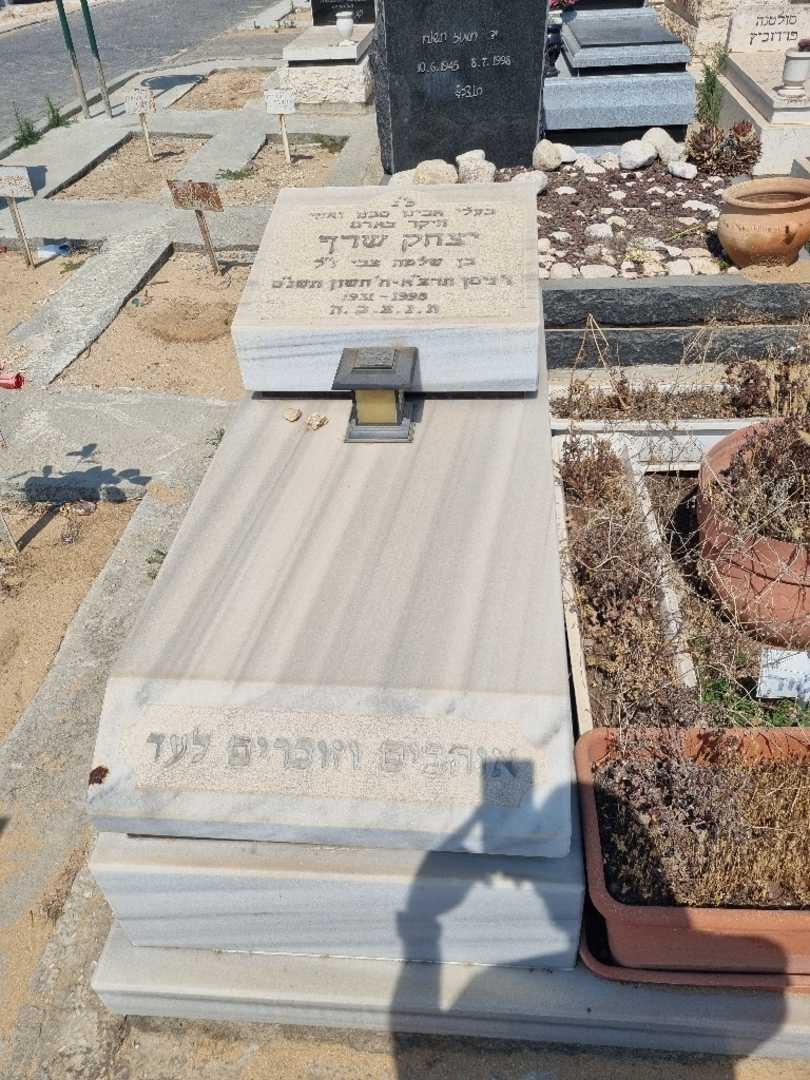 קברו של יצחק שרף