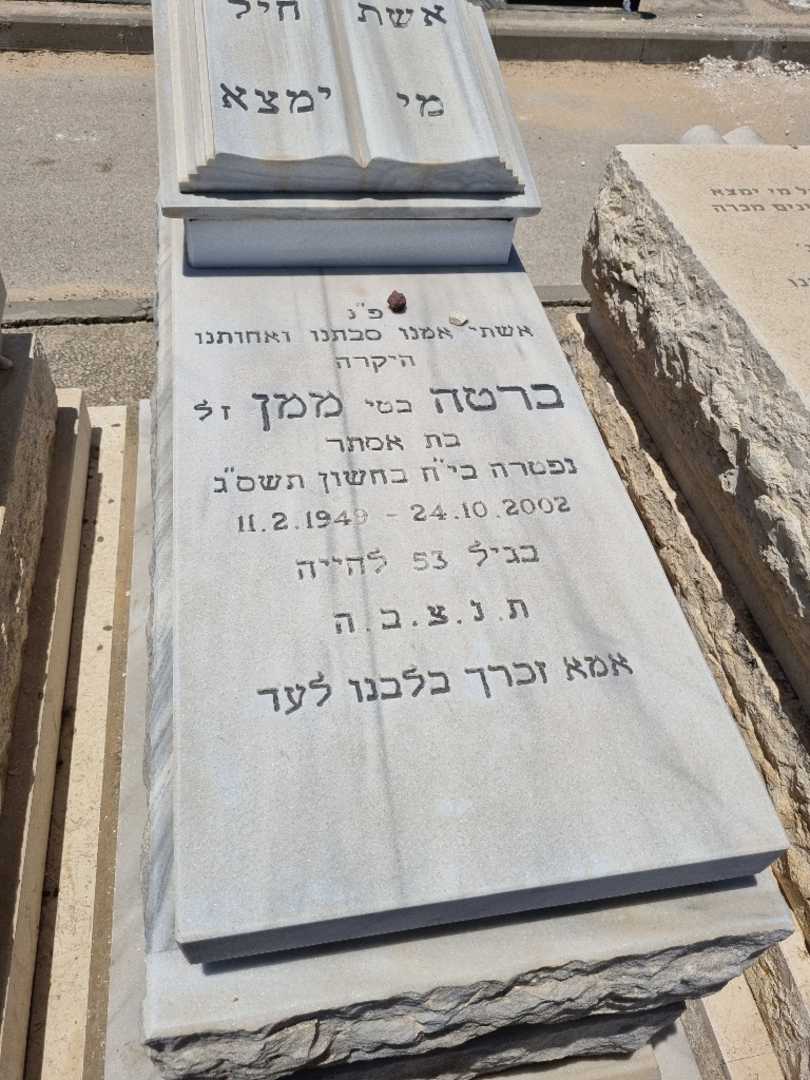 קברו של ברטה ממן