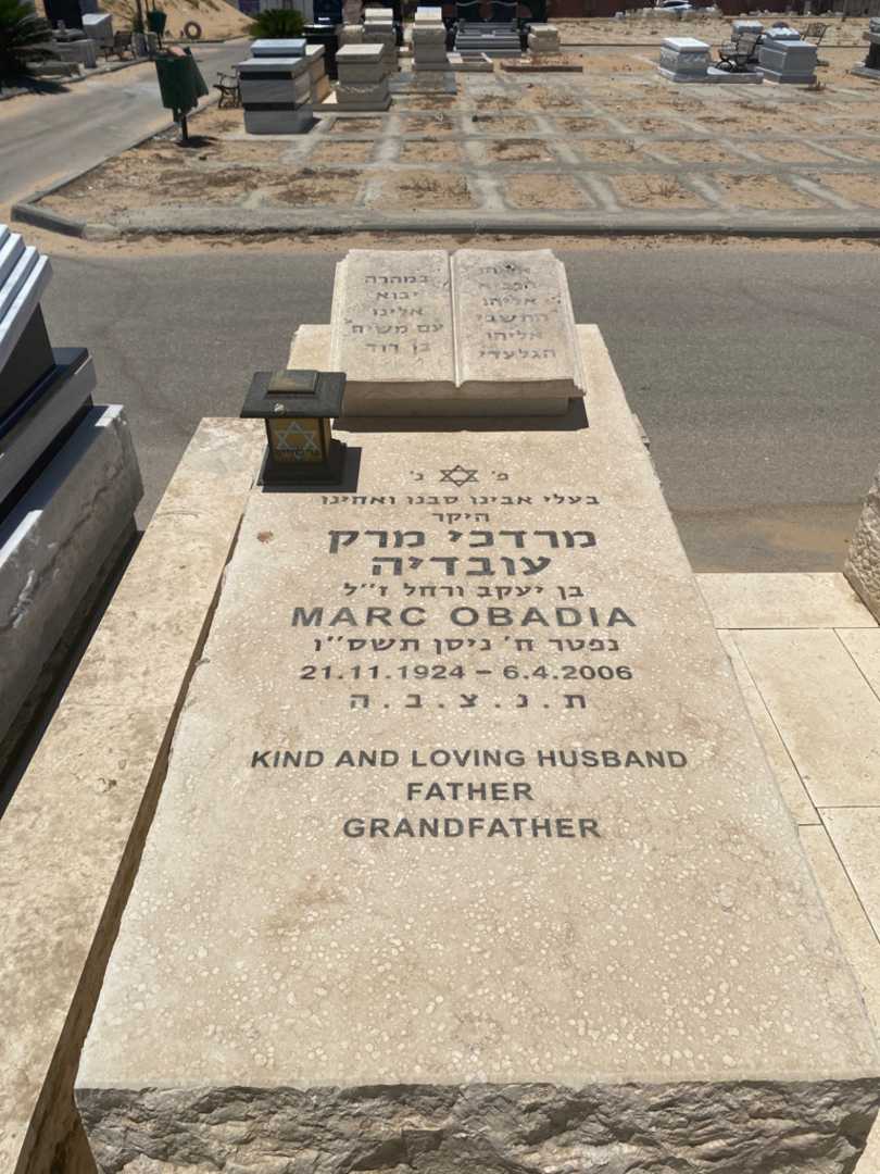 קברו של מרדכי מרק עובדיה. תמונה 2