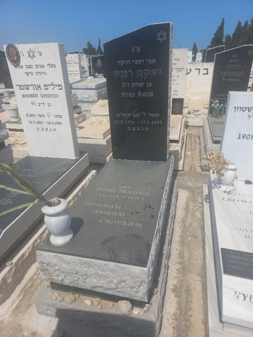 קברו של יעקב ראש