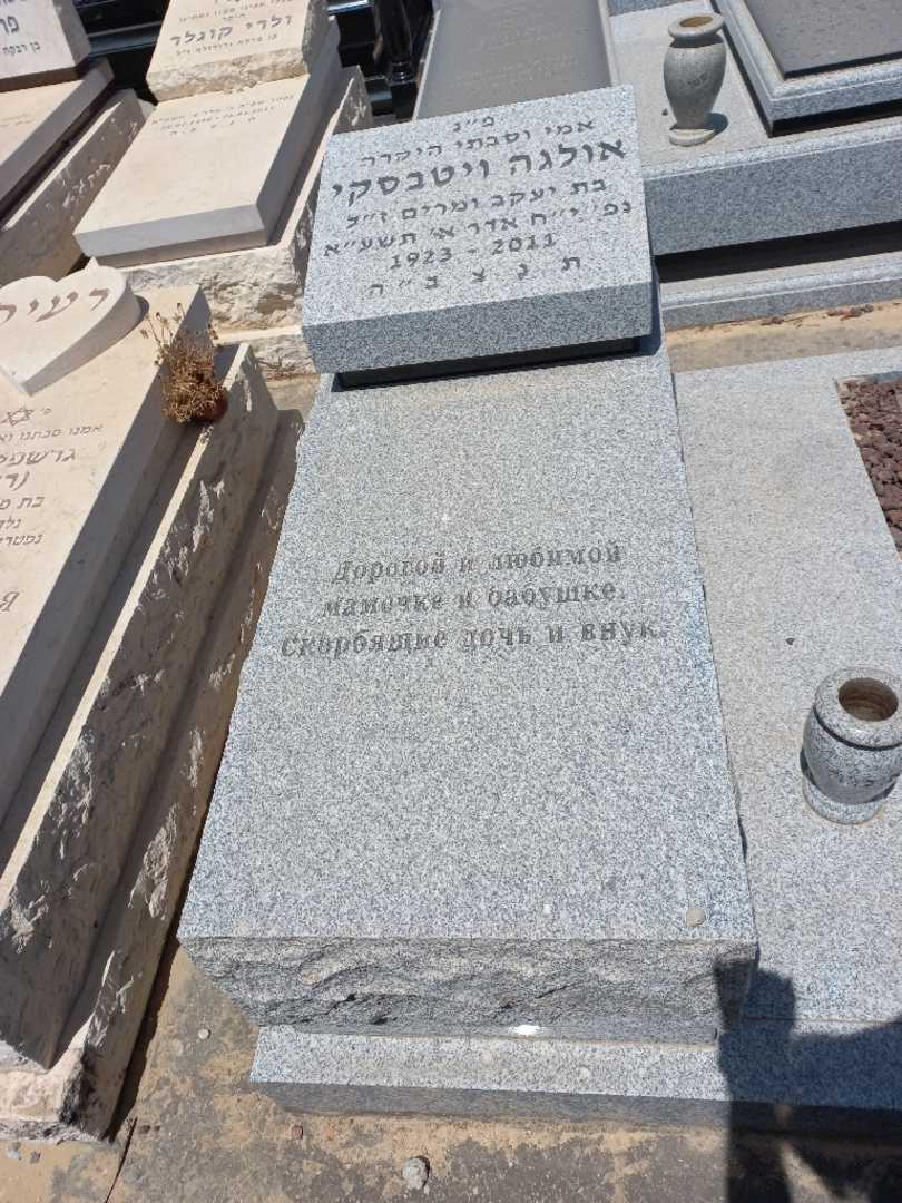 קברו של אולגה ויטבסקי