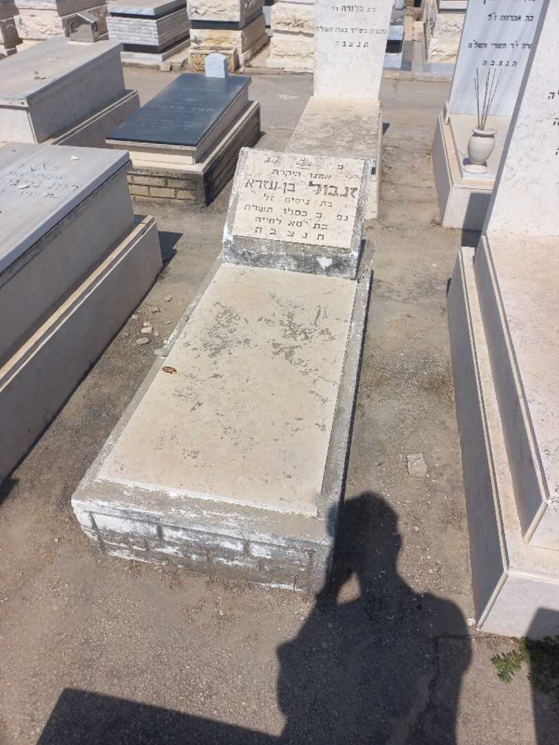 קברו של זנבול בן-עזרא