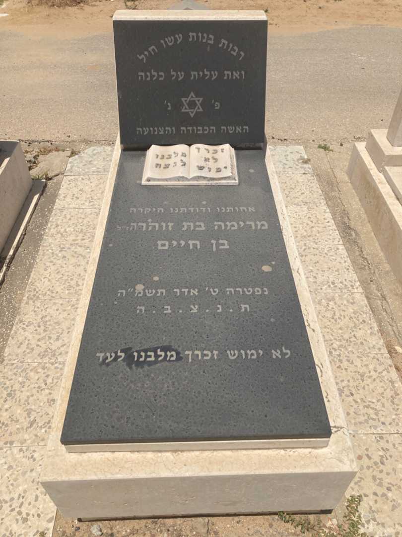 קברו של מרים בן חיים