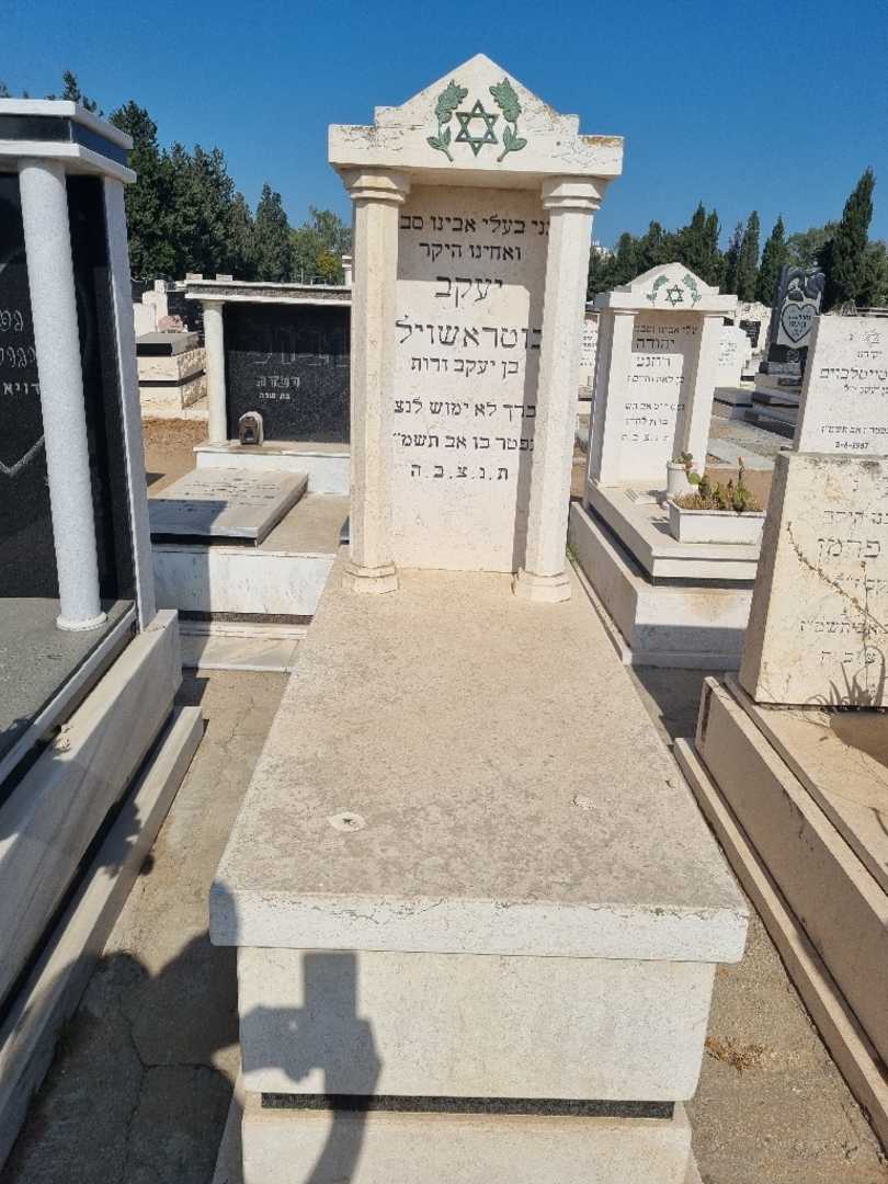 קברו של יעקב בוטראשוילי