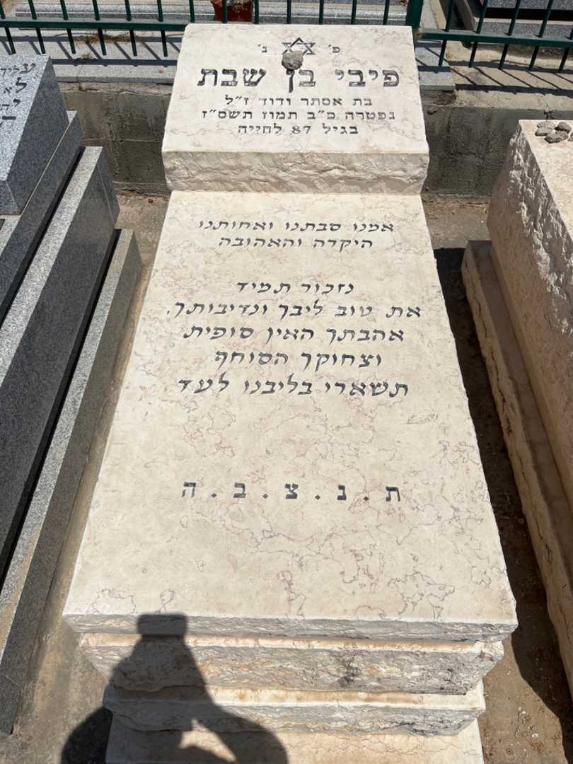 קברו של פיבי בן שבת
