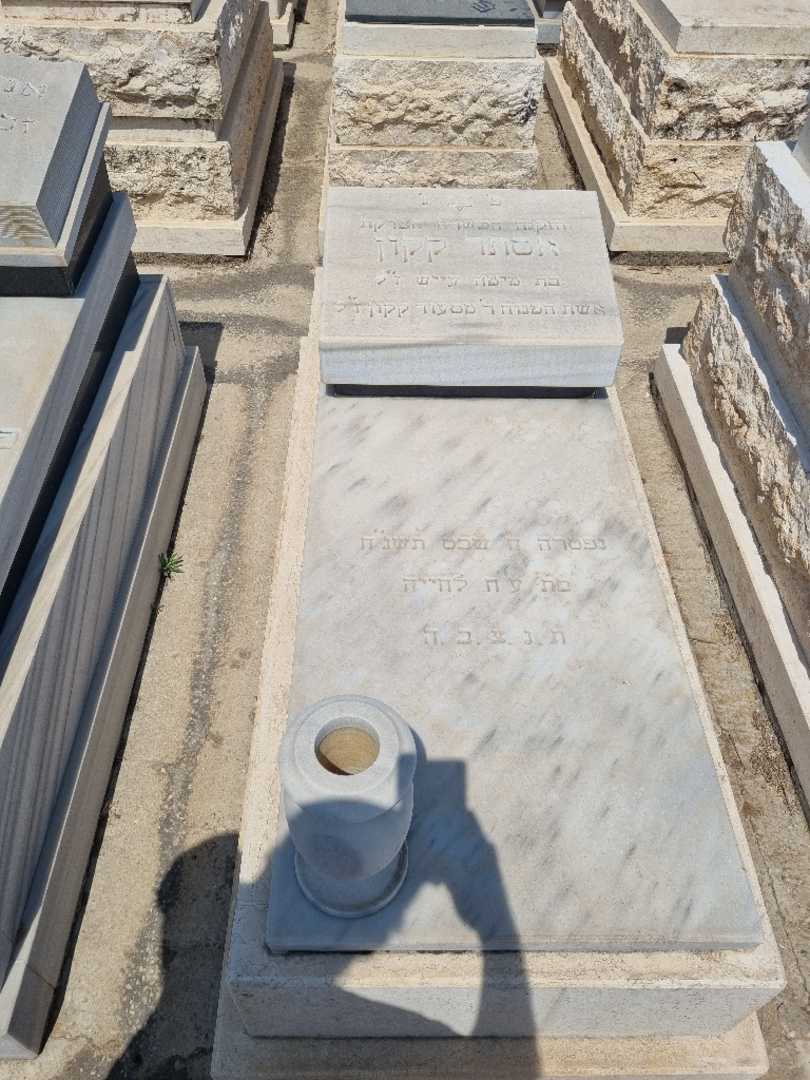 קברו של אסתר קקון