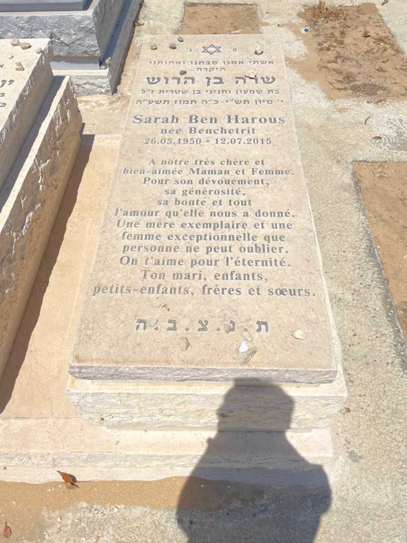 קברו של שרה בן שטרית. תמונה 1