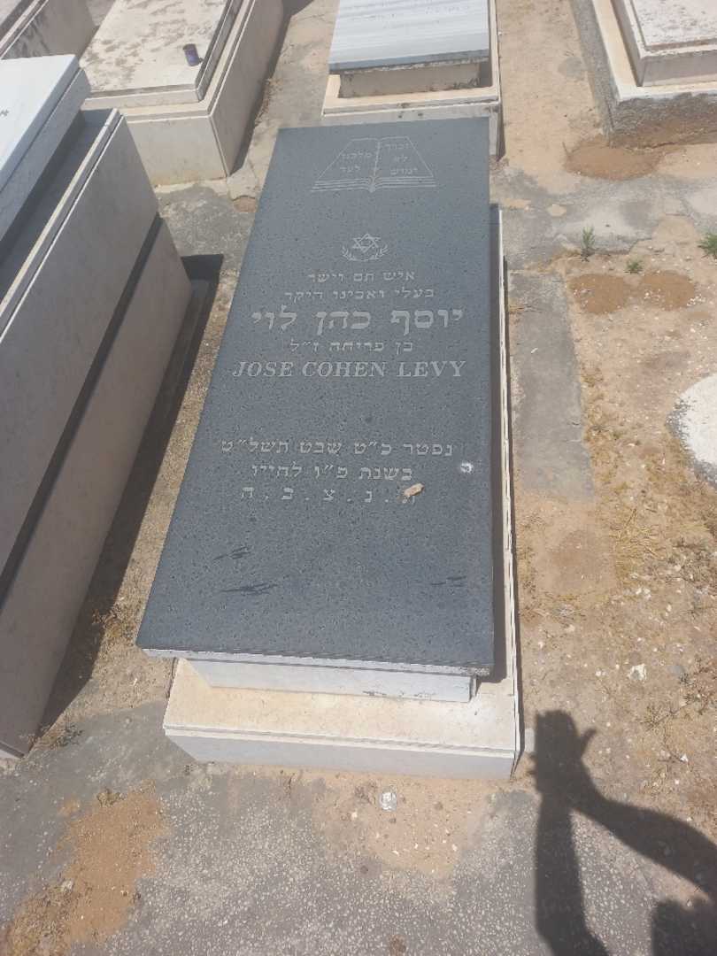 קברו של יוסף כהן לוי