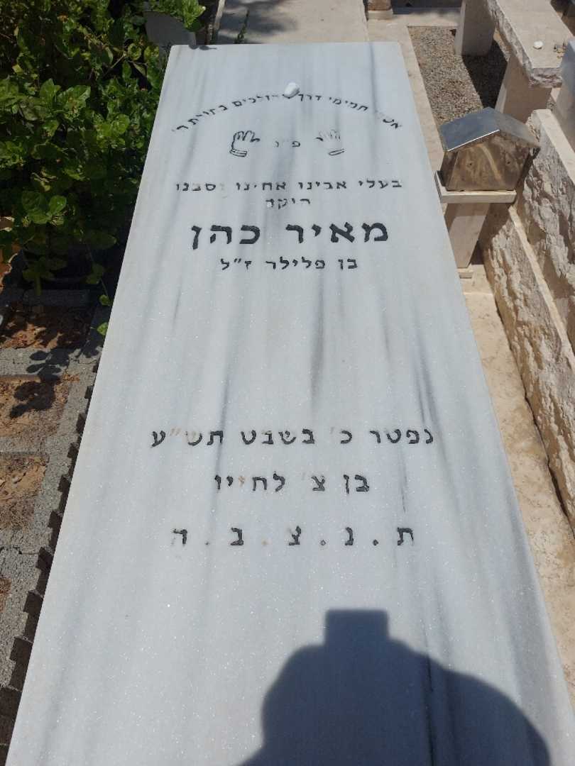קברו של מאיר כהן