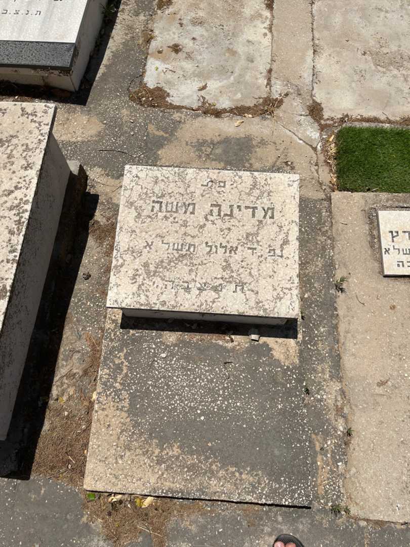 קברו של מדינה משה