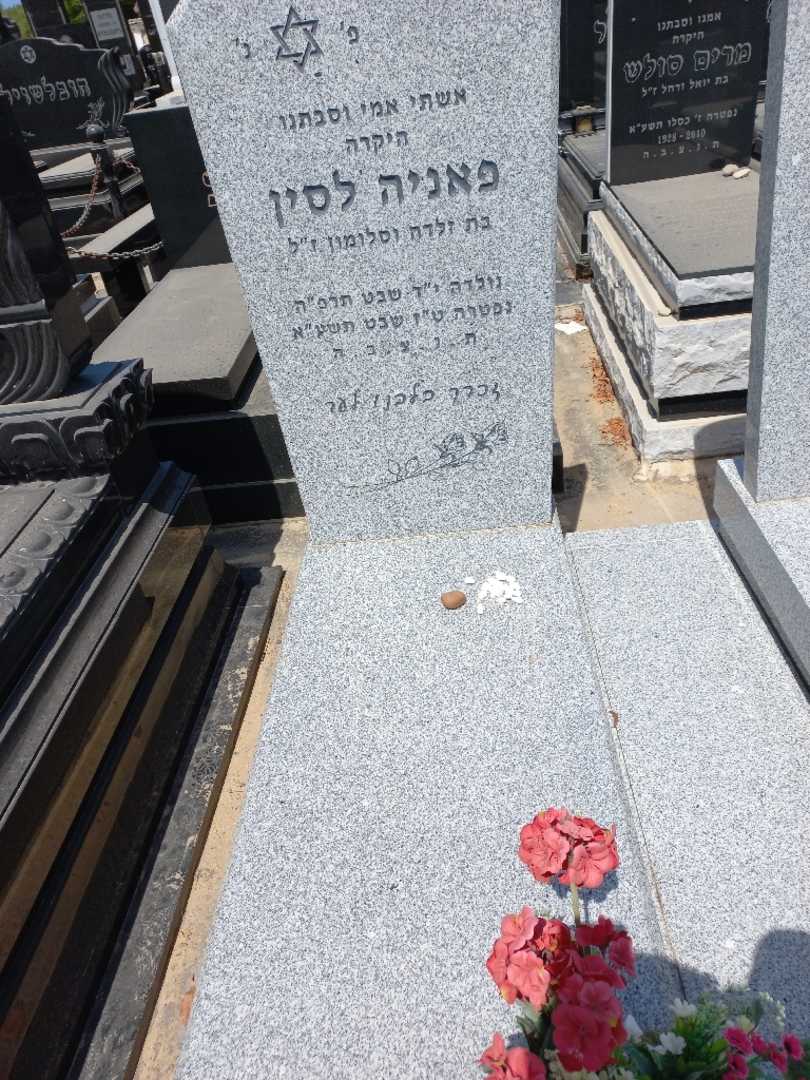 קברו של פאניה לסין