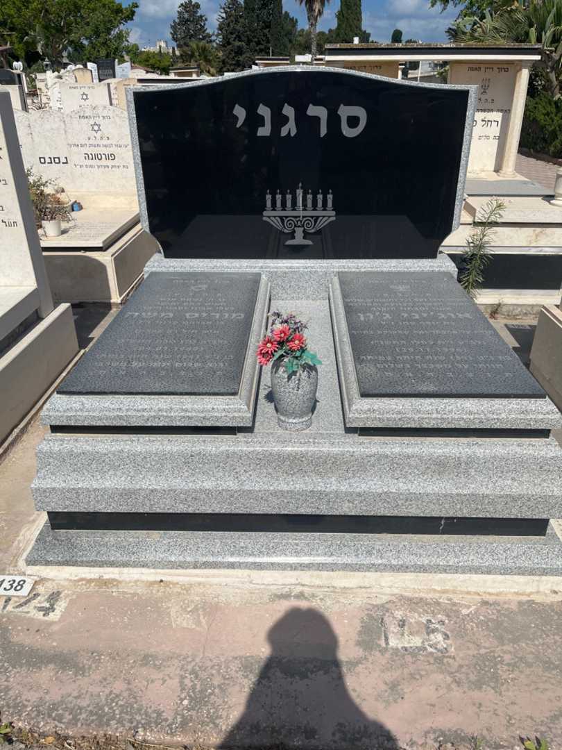 קברו של מוריס משה סרגני. תמונה 1
