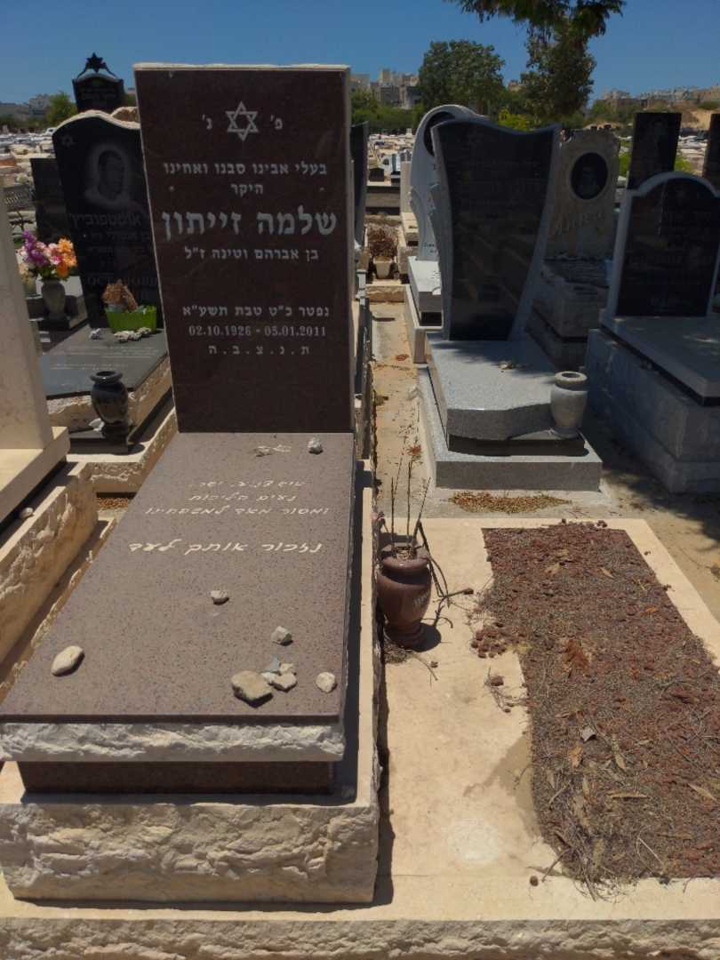 קברו של שלמה זייתון. תמונה 1