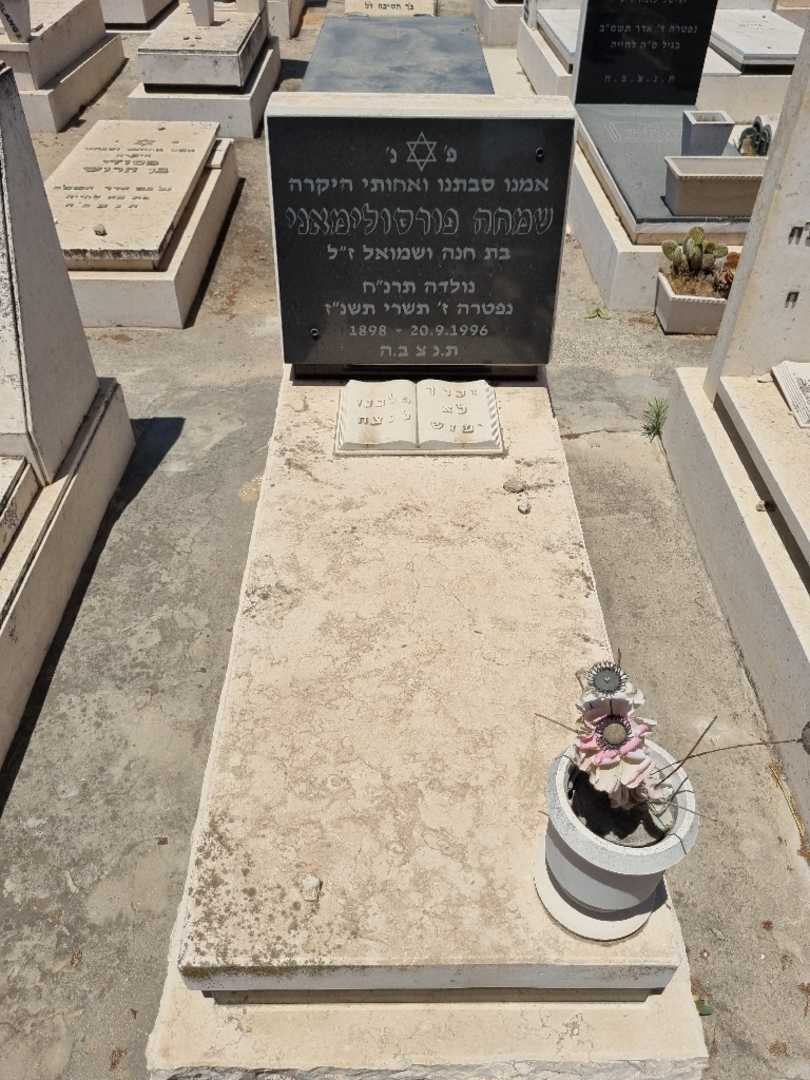 קברו של שמחה פורסולימאני