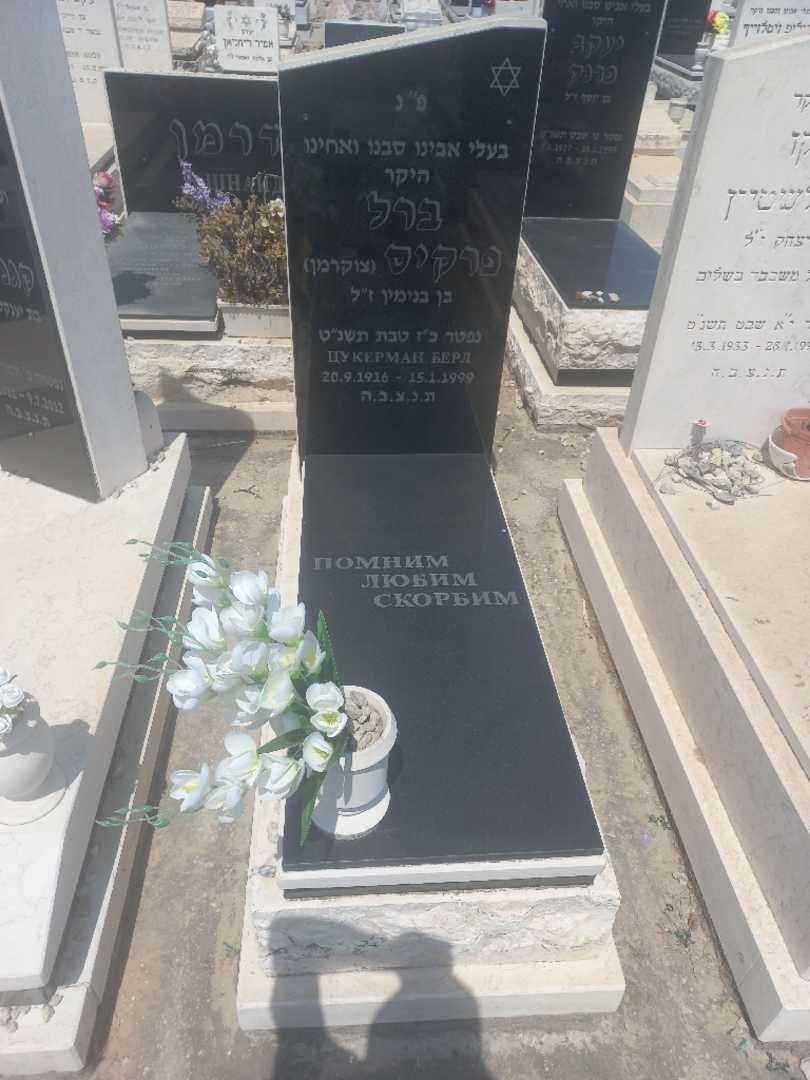 קברו של אובסיי "צוקרמן" צוקרמן