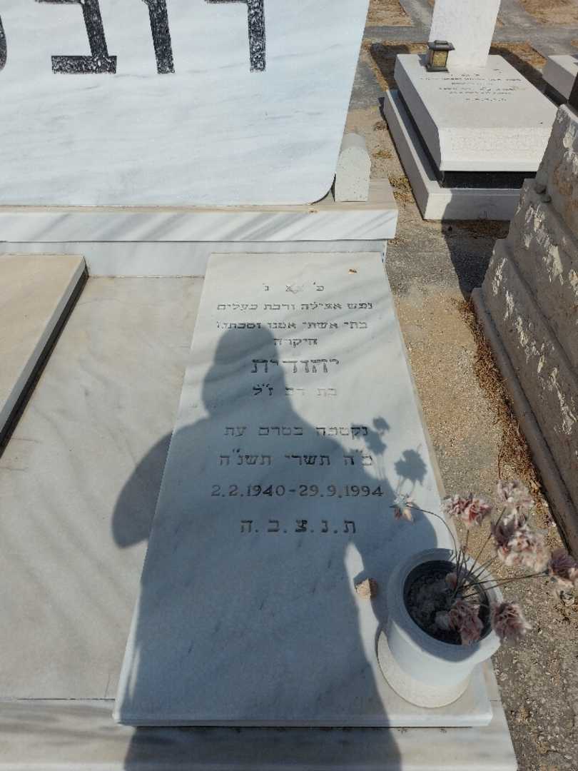 קברו של יהודית רובק. תמונה 1