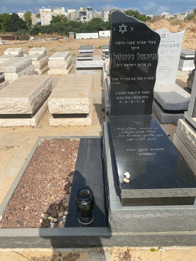 קברו של מיכאל רוזנטול. תמונה 1