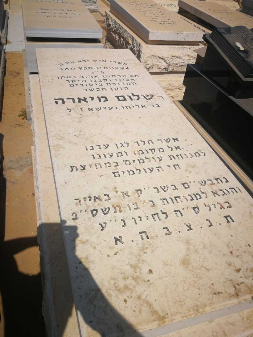 קברו של סלומון מיארה