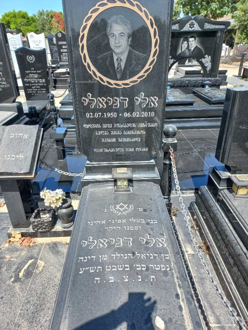 קברו של אלי דניאלי